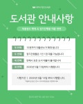 초록 모던 도서관 안내사항 안내 포스터 템플릿 | 망고보드