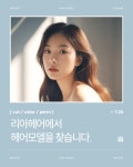 미스타송헤어뉴스 | 하늘색 심플한 헤어모델 모집 카드뉴스 템플릿 | 망고보드
