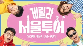 분홍과 노랑의 유쾌한 서울투어 유튜브 썸네일 템플릿 | 망고보드