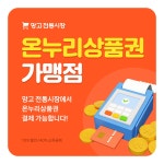 주황과 노랑의 아기자기한 전통시장 온누리상품권 SNS - 망고보드 템플릿 주황과 노랑의 아기자기한 전통시장 온누리상품권 SNS