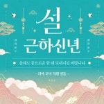 민트 전통 설날 인사 카드뉴스 SNS 템플릿 | 망고보드