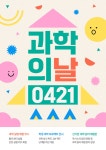 파랑과 핑크 아기자기한 과학의날 포스터 템플릿 | 망고보드