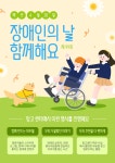 연두와 파랑색의 아기자기한 장애인의 날 기념 포스터 : 망고보드 템플릿