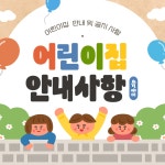주황색과 파란색의 아기자기한 어린이집 안내 카드뉴스 : 망고보드 템플릿