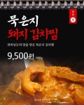 검정과 빨강의 전통적인 돼지김치찜 모션템플릿 템플릿 | 망고보드