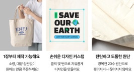 튼튼하고 실용적인 에코백 튼튼하고 실용적인