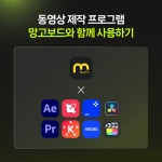 다른 동영상 제작 프로그램과 함께 사용하기