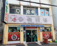 용문반점 서호점