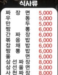 용문반점 서호점