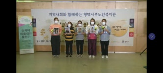 평택서부노인복지관 2021 한가위행사