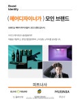 [(주)딥포인트] [딥포인트] 포뷰트 브랜드 시각디자이너 모집 - 사람인