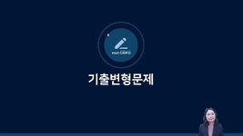 CLASS101 | 빅데이터 분석기사 필기 : 1과목 빅데이터 분석기획 빅데이터 분석기사 필기 : 1과목 빅데이터 분석기획 | 마소캠퍼스