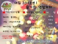 MBC아카데미뷰티스쿨 - ★12월20일 즐거운 연말파티★