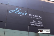 MBC아카데미뷰티스쿨 - [ (주) 끌리다 ] 동래점 네일 끌리다 오픈!!