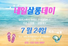 MBC아카데미뷰티스쿨 - * 7월 살롱데이안내 *