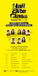 MBC아카데미뷰티스쿨 - [교육] 네일엘리트클래스 시즌8 오픈!!