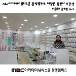 MBC아카데미뷰티스쿨 - [ 헤어 / 김선지님이 미콜뷰티를 창업하셨습니다 ] MBC아카데미뷰티스쿨