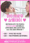 MBC아카데미뷰티스쿨 - [이벤트] 화이트데이 아이브로우 살롱