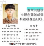MBC아카데미뷰티스쿨 - 최석기님께서 수앤솔헤어샵에 취업하셨습니다★
