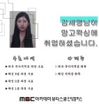 MBC아카데미뷰티스쿨 - 김세영님께서 망고왁싱에 취업하셨습니다★