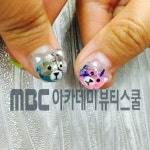 MBC아카데미뷰티스쿨 - 곰돌이 아쿠아볼 네일