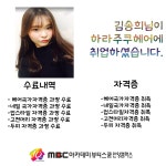 MBC아카데미뷰티스쿨 - 김송희님께서 하라주쿠헤어에 취업하셨습니다★