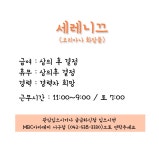 MBC아카데미뷰티스쿨 - [에스테틱] 세레니끄