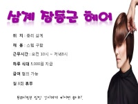 MBC아카데미뷰티스쿨 - ♥구인)장동근 헤어 삼계점