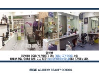 사틴헤어아카데미학원 | MBC아카데미뷰티스쿨 - [중구] 대전에서 헤어전문 학원 찾고계신가요?