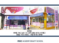 MBC아카데미뷰티스쿨 - [중구] 대전에서 헤어전문 학원 찾고계신가요?