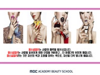 MBC아카데미뷰티스쿨 - [중구] 나에게 맞는 컬러는 어떤 컬러?