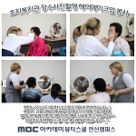 MBC아카데미뷰티스쿨 - [안산] 초지복지관 헤어메이크업 봉사