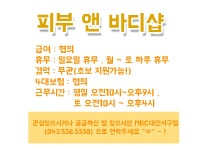 MBC아카데미뷰티스쿨 - [에스테틱]피부 앤 바디샵