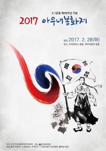 지역축제 - 천안 아우내봉화제 2017 | 문화체육관광부