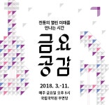 문화예술공연 - 금요공감 | 문화체육관광부