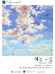 문화예술공연 - [제1서울창의예술교육센터(은평)] <하늘 - 잎> | 문화체육관광부