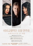 문화예술공연 - 2019 KBS 교향악단 초청 연주회 | 문화체육관광부
