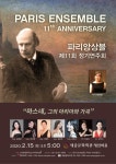 문화예술공연 - 파리앙상블 제 11회 정기연주회 | 문화체육관광부