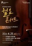 문화예술공연 - 2022 월요콘서트 1회차  바로크부터 현대까지 | 문화체육관광부