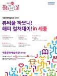 문화예술공연 - 국악아카펠라그룹 토리스: 믹스 & 하모니 [세종] | 문화체육관광부