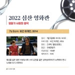 문화예술공연 - 심산 영화관 비긴 어게인 | 문화체육관광부