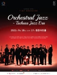 문화예술공연 - 2022 방방곡곡 문화공감 [Orchestral Jazz- Tschuss Jazz Era] | 문화체육관광부