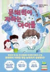 추천도서 - 문해력이 자라는 아이들 : 어린이의 어휘력을 키워 주는 동화 | 문화체육관광부 어린이 누리집