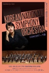 문화예술공연 - [안동] 국립심포니오케스트라 CONCERT in 가을 | 문화체육관광부