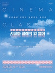 문화예술공연 - 세종시립청소년교향악단, Cinema classic in summer | 문화체육관광부
