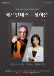 문화예술공연 - 세계 3대 기타리스트와의 조우, 페르난데스 X 장하은 듀오 콘서트 | 문화체육관광부