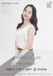 문화예술공연 - 이지희 피아노 독주회 | 문화체육관광부