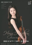 문화예술공연 - 홍해든 바이올린 독주회 | 문화체육관광부