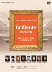 문화예술공연 - 지역 청년음악가 지원 프로그램Ⅴ Brillante | 문화체육관광부