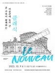 공연/전시 - [대전] 온 가족이 함께하는 미술관에 놀러간 클래식 | 문화체육관광부 어린이 누리집